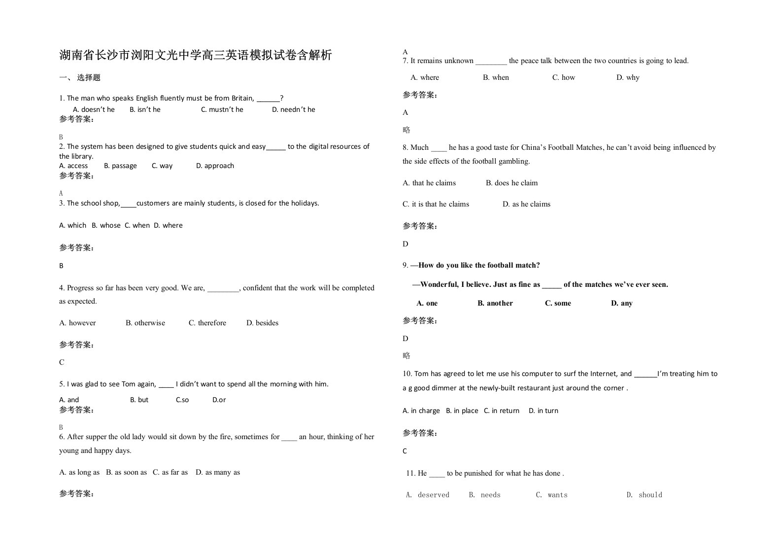 湖南省长沙市浏阳文光中学高三英语模拟试卷含解析