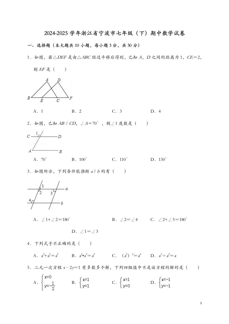 宁波市2024-2025学年七年级(下)期中数学试卷(含答案解析)