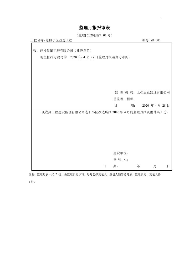 建筑工程绿化提升工程建设监理工作月报