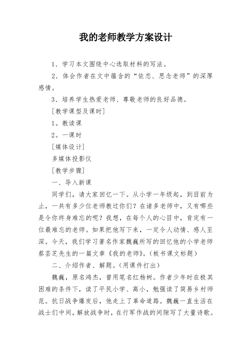 我的老师教学方案设计