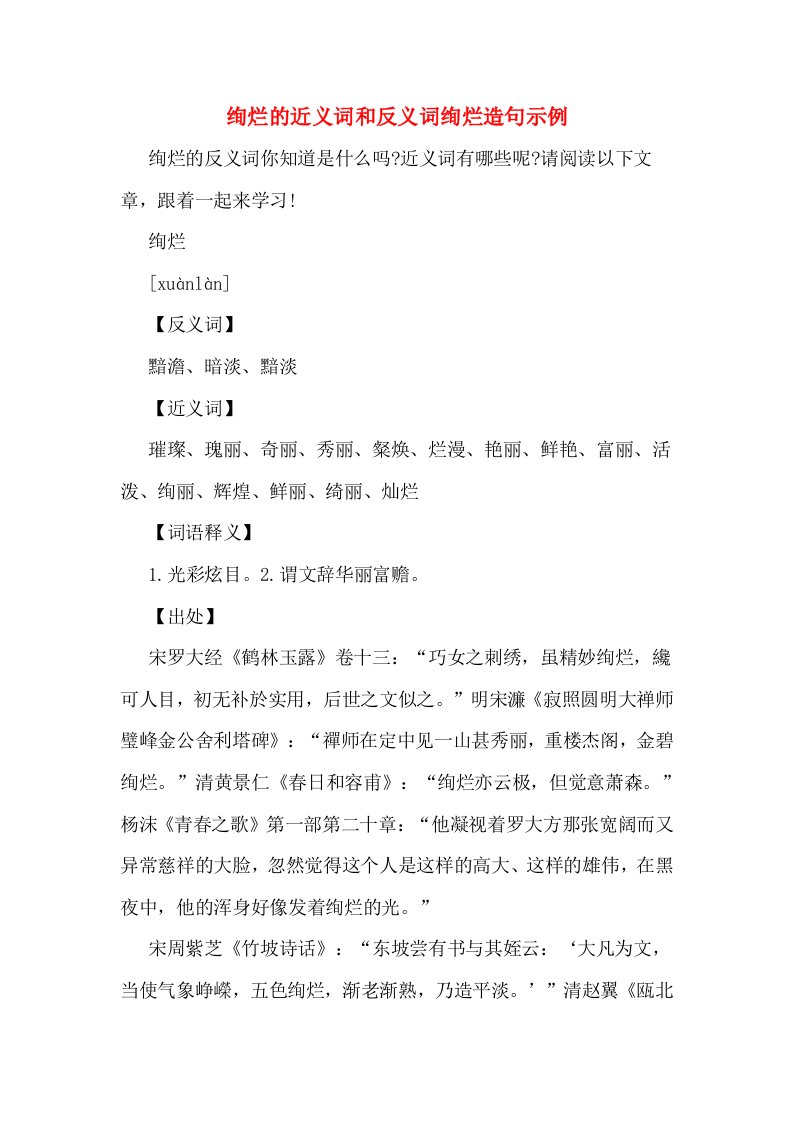 绚烂的近义词和反义词绚烂造句示例