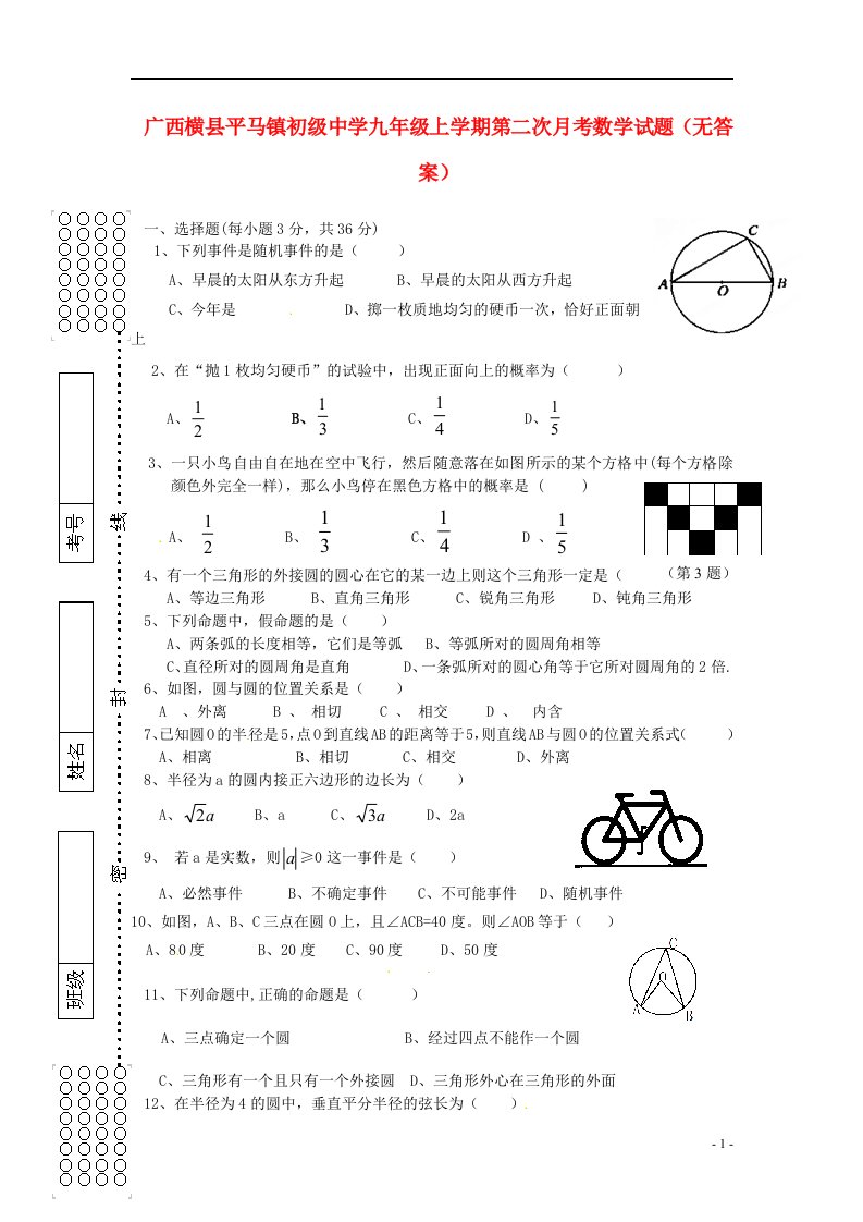 广西横县平马镇初级中学九级数学上学期第二次月考试题（无答案）