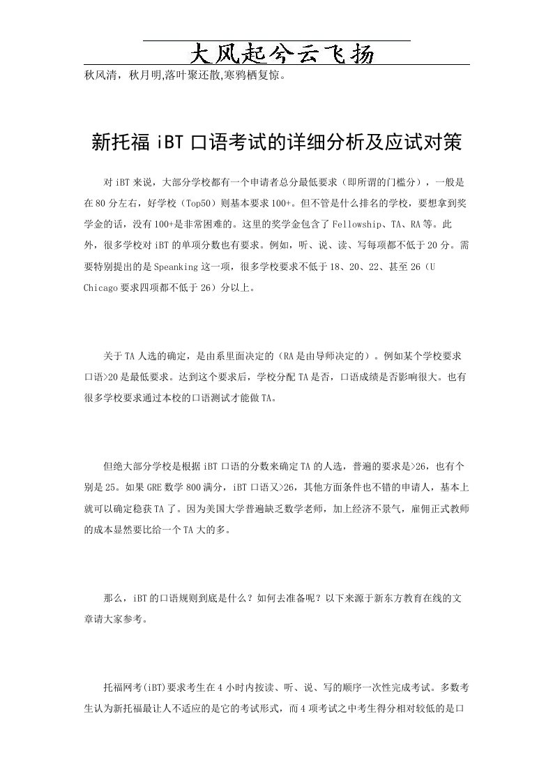 i新托福iBT口语考试的详细分析及应试对策