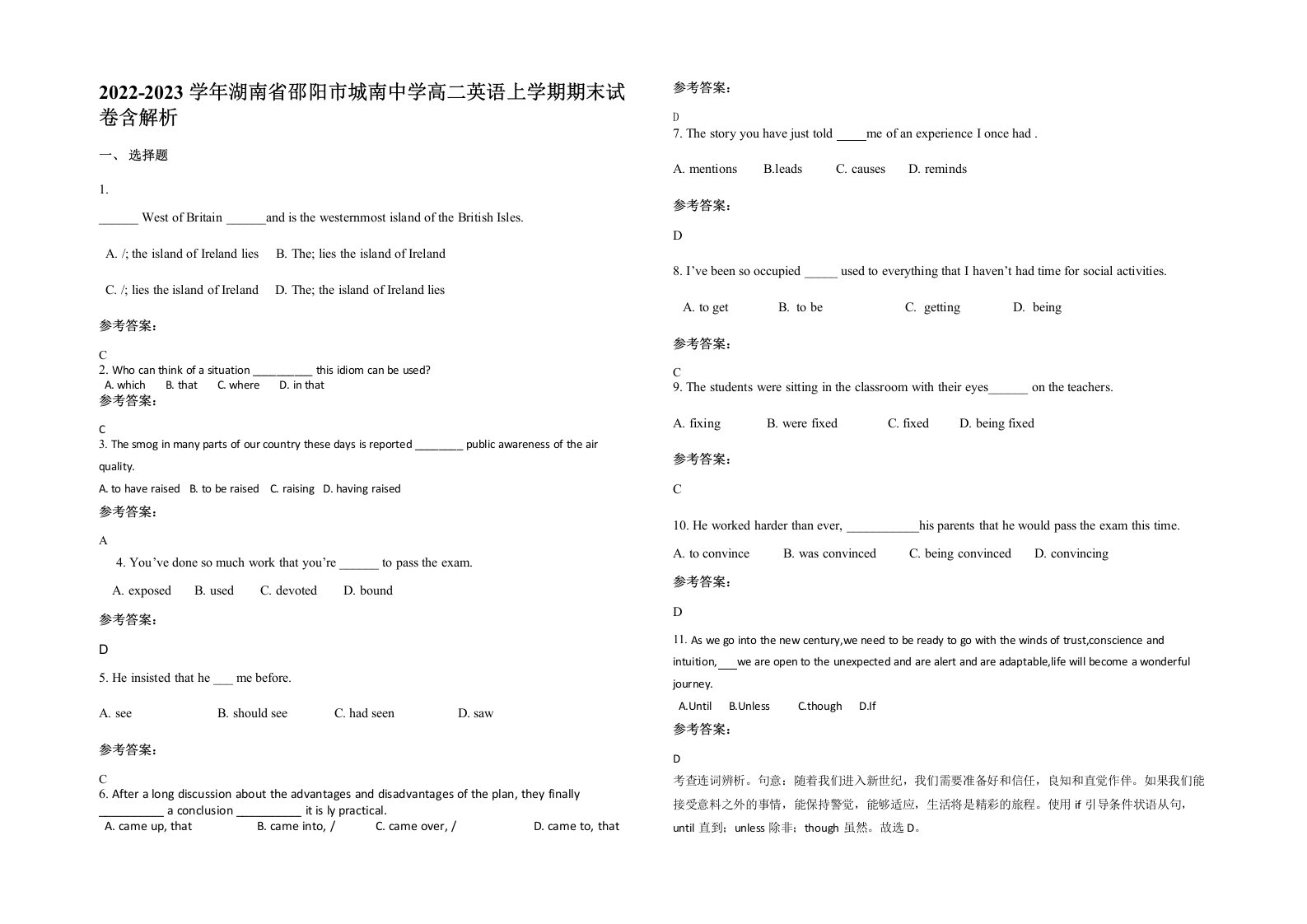 2022-2023学年湖南省邵阳市城南中学高二英语上学期期末试卷含解析