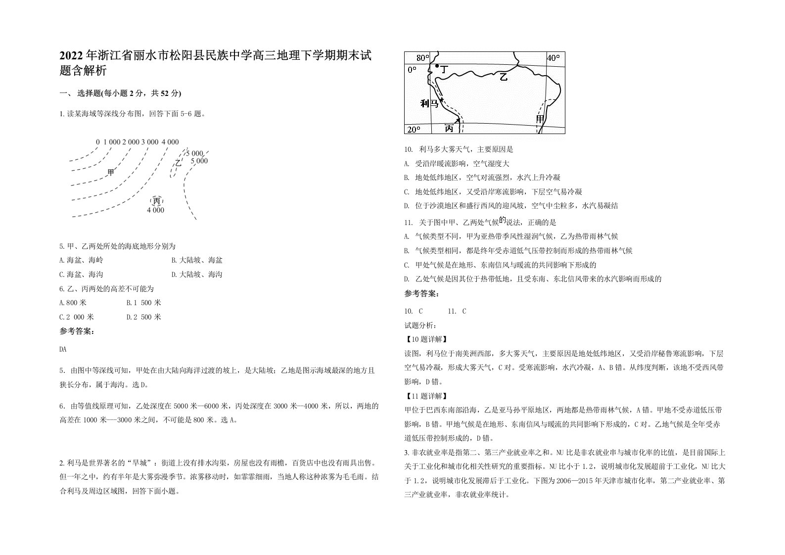 2022年浙江省丽水市松阳县民族中学高三地理下学期期末试题含解析