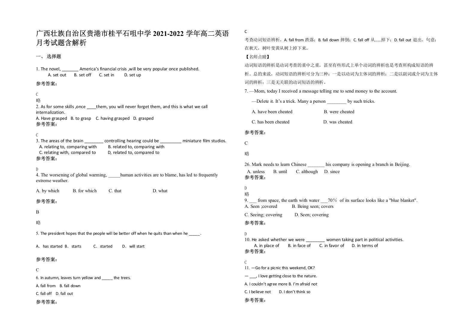 广西壮族自治区贵港市桂平石咀中学2021-2022学年高二英语月考试题含解析