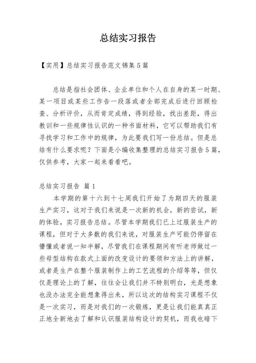 总结实习报告_275