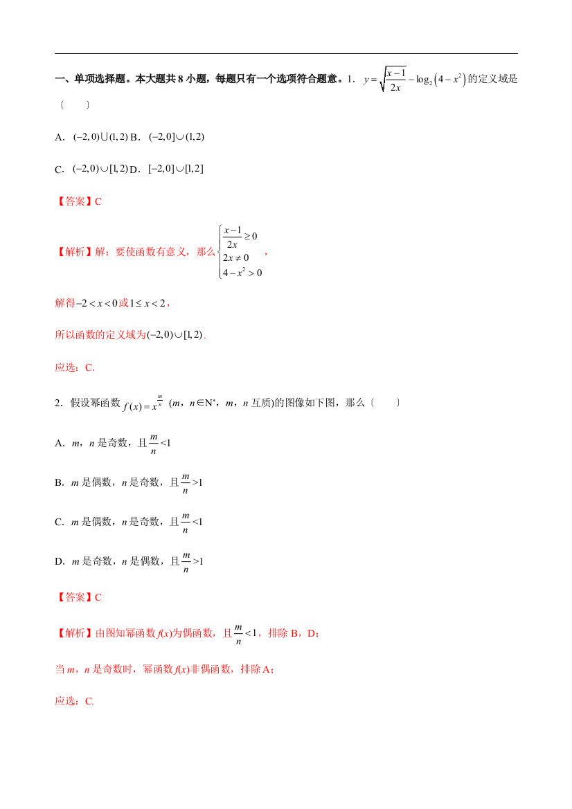 4.1.3幂函数湘教版新教材必修第一册解析版