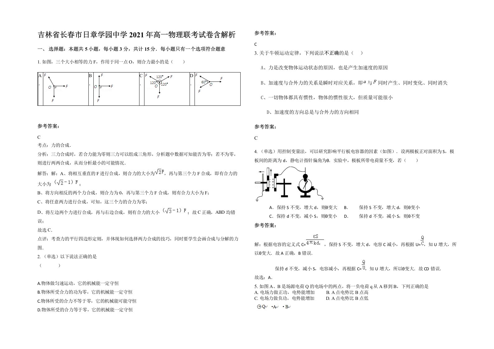 吉林省长春市日章学园中学2021年高一物理联考试卷含解析