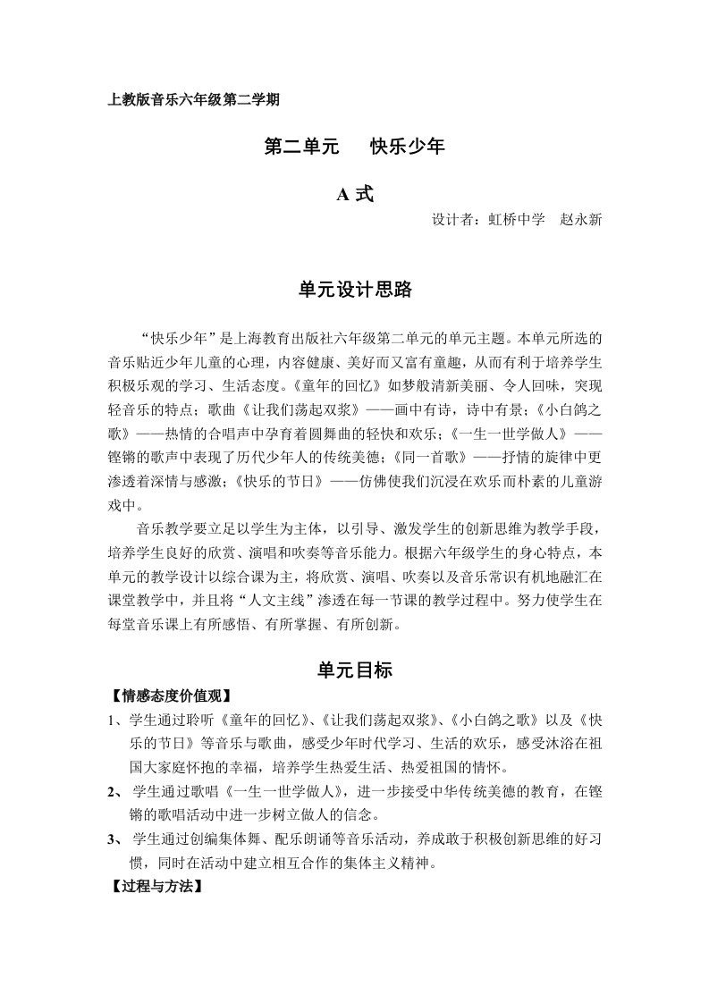 上教版音乐六年级第二学期