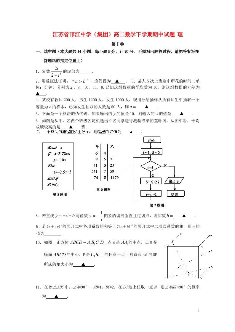 江苏省邗江中学（集团）高二数学下学期期中试题