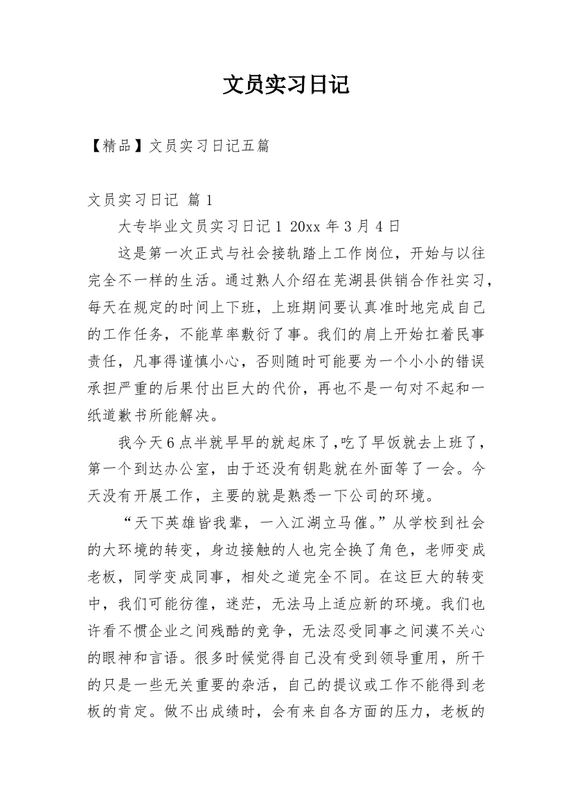 文员实习日记_172