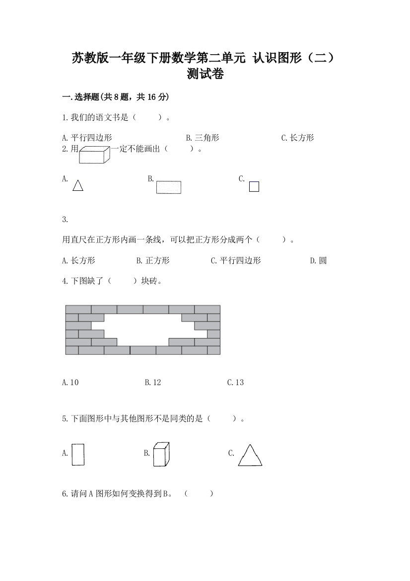 苏教版一年级下册数学第二单元