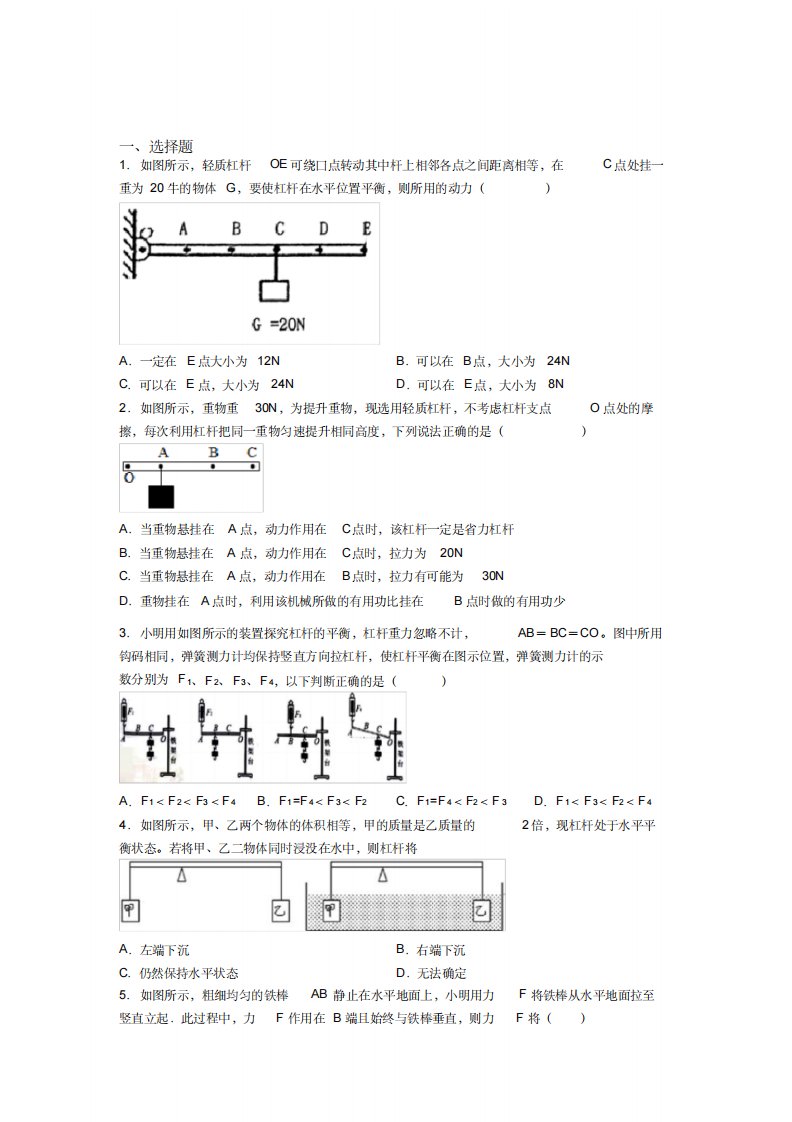 (北师大版)厦门市人教版初中八年级物理下册第十二章《简单机械》检测题(答案解析)