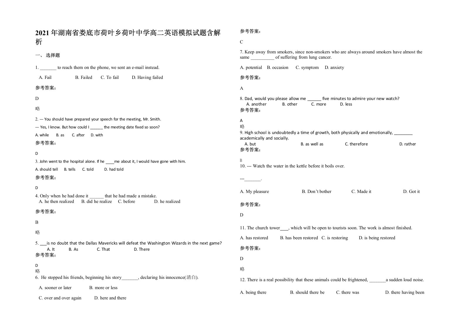 2021年湖南省娄底市荷叶乡荷叶中学高二英语模拟试题含解析