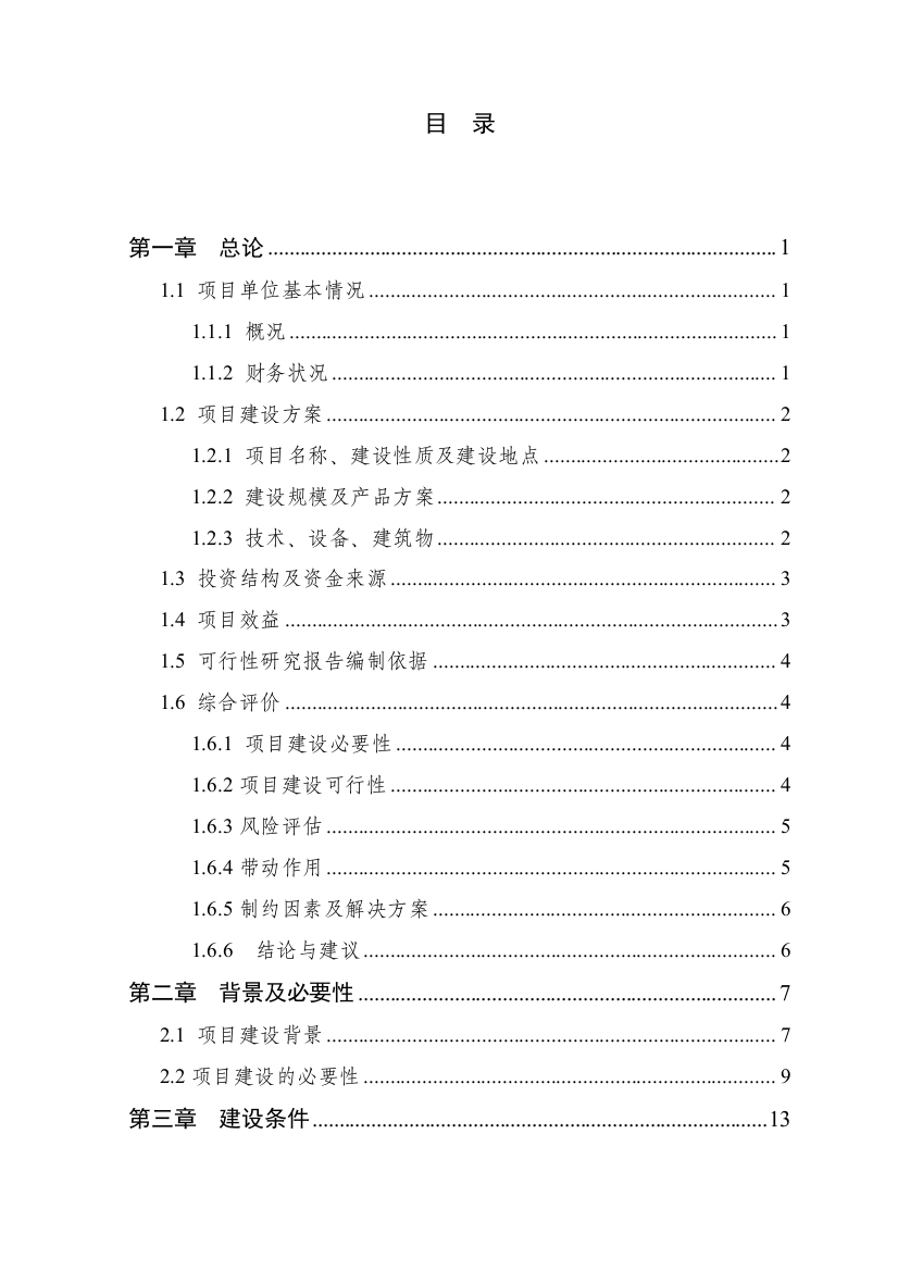 500万只肉鸡繁育养殖基地新建项目可行性论证报告