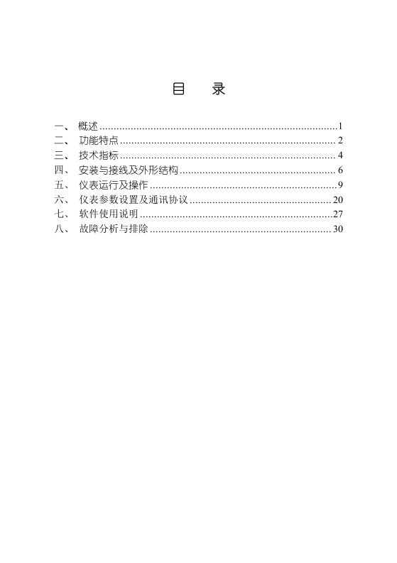 TP700系列无纸记录仪,多路温度记录仪说明书