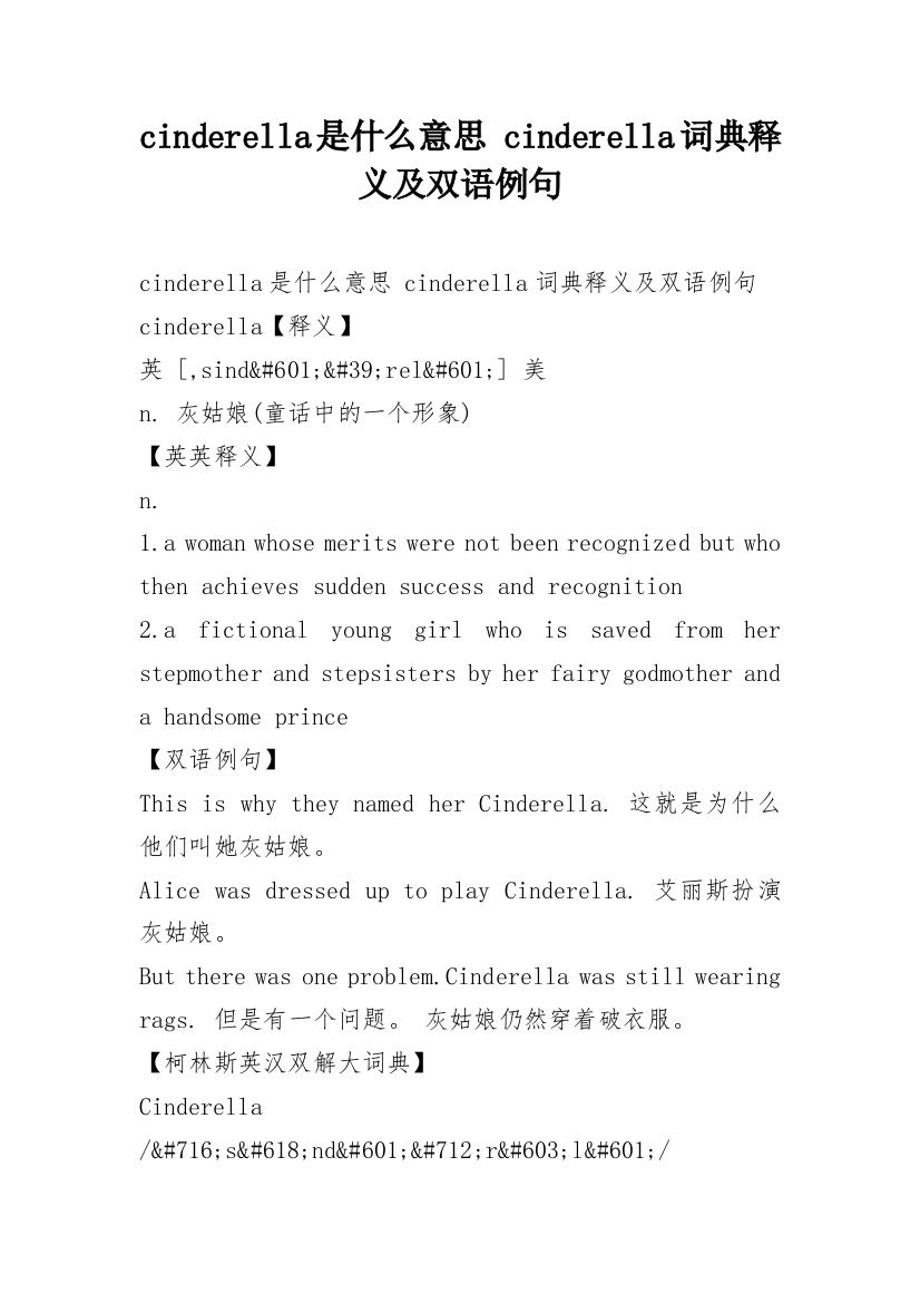 cinderella是什么意思