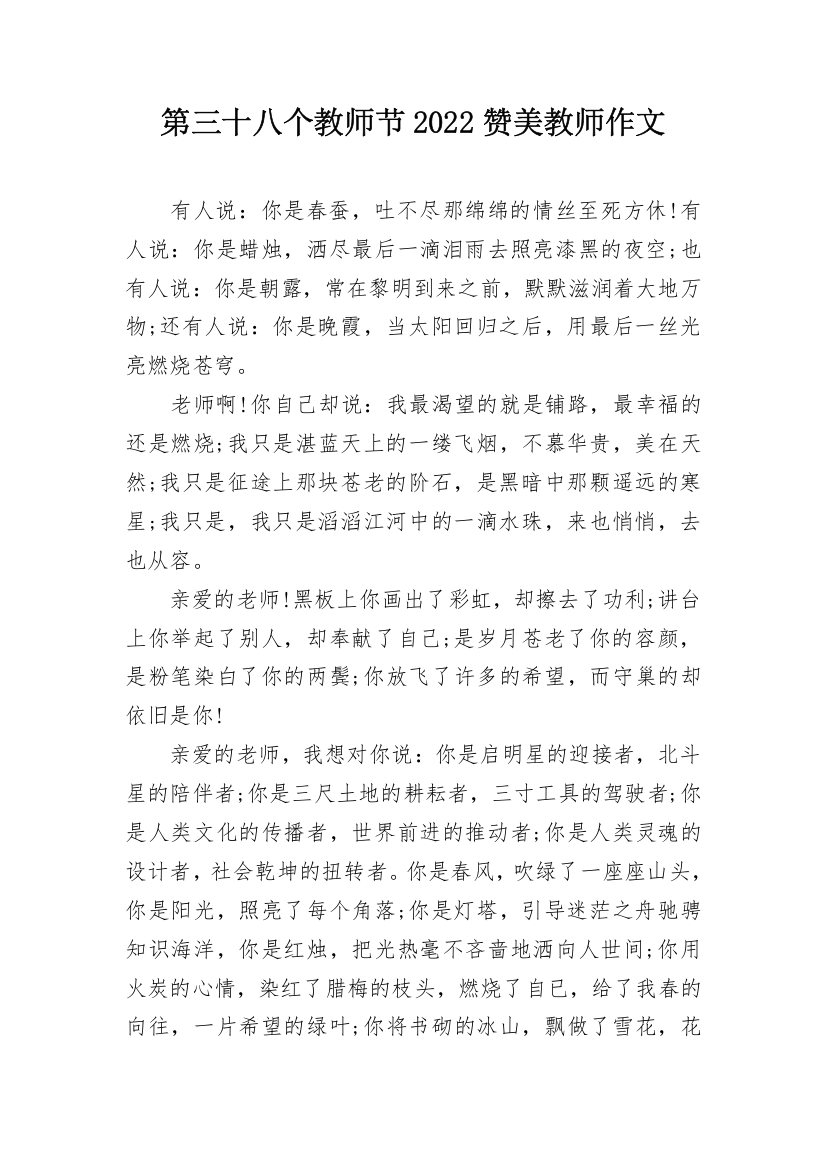 第三十八个教师节2022赞美教师作文