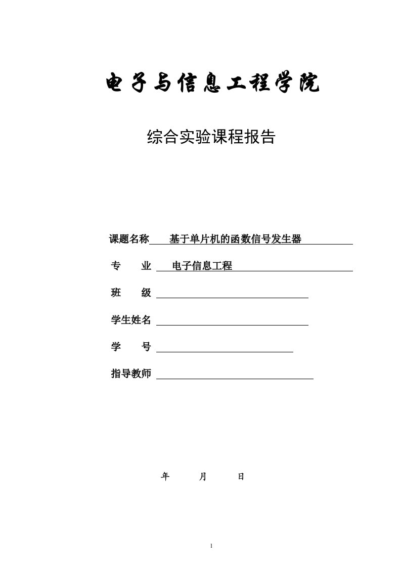 基于单片机的函数信号发生器