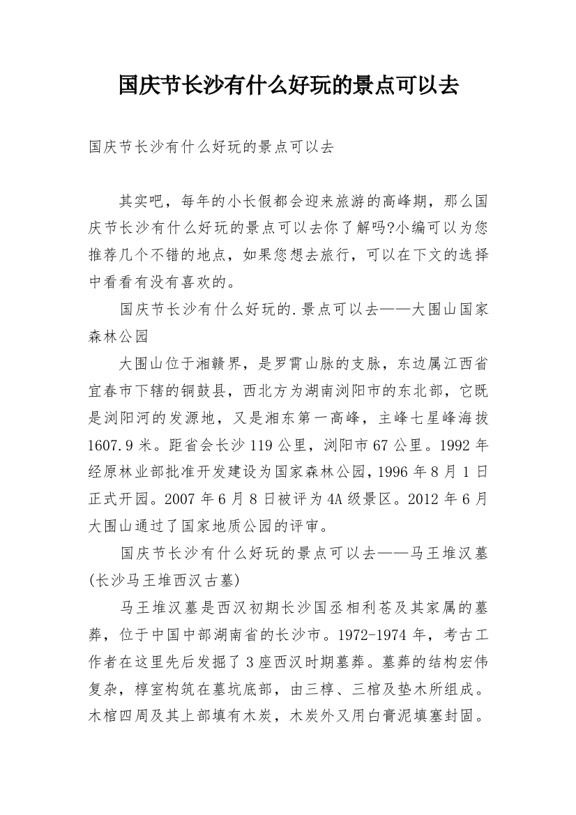 国庆节长沙有什么好玩的景点可以去