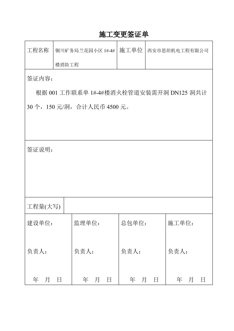 施工变更签证单