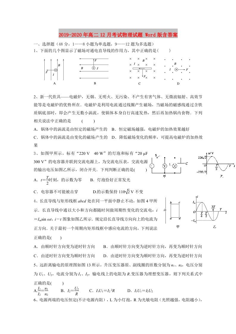 2019-2020年高二12月考试物理试题