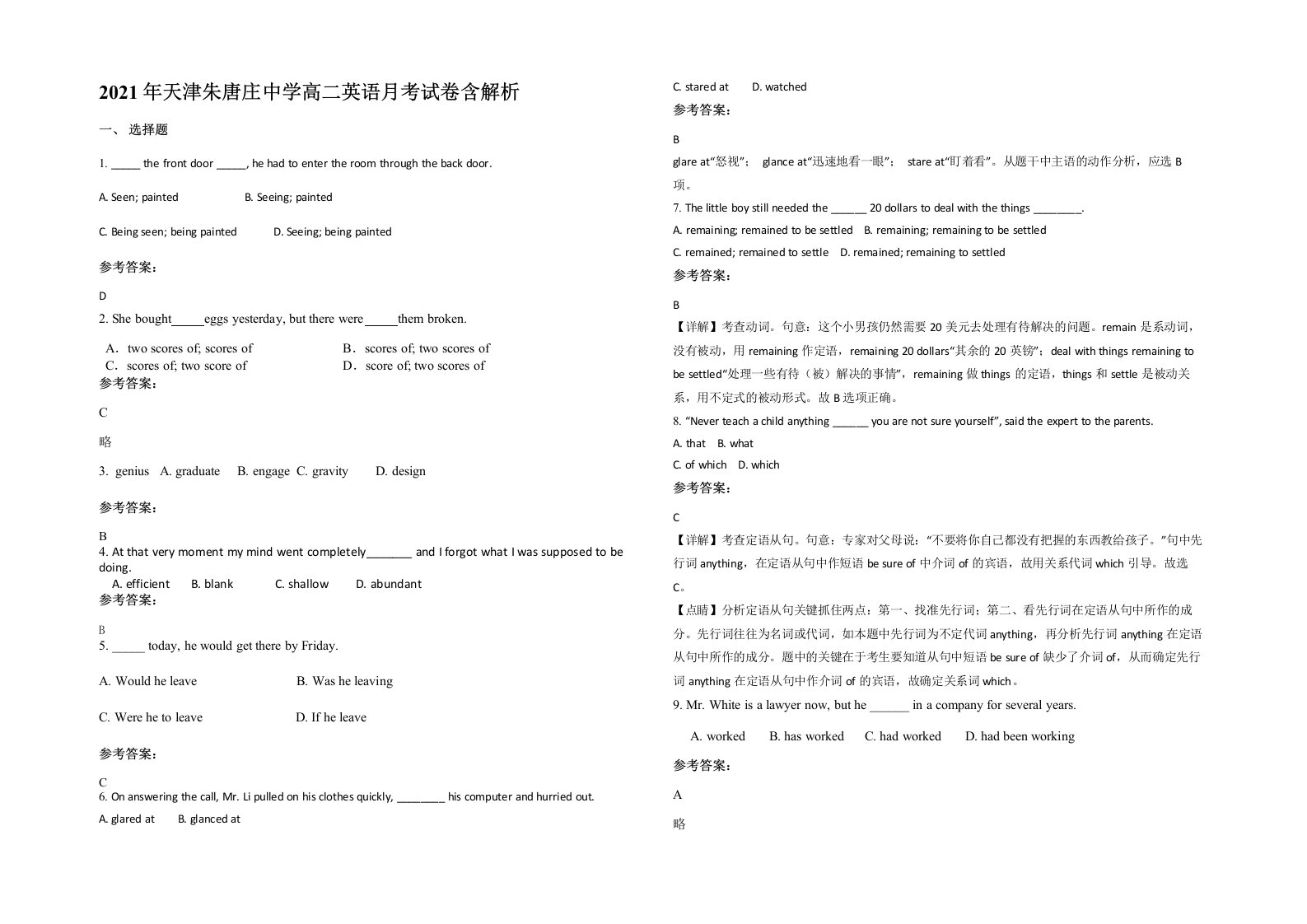 2021年天津朱唐庄中学高二英语月考试卷含解析