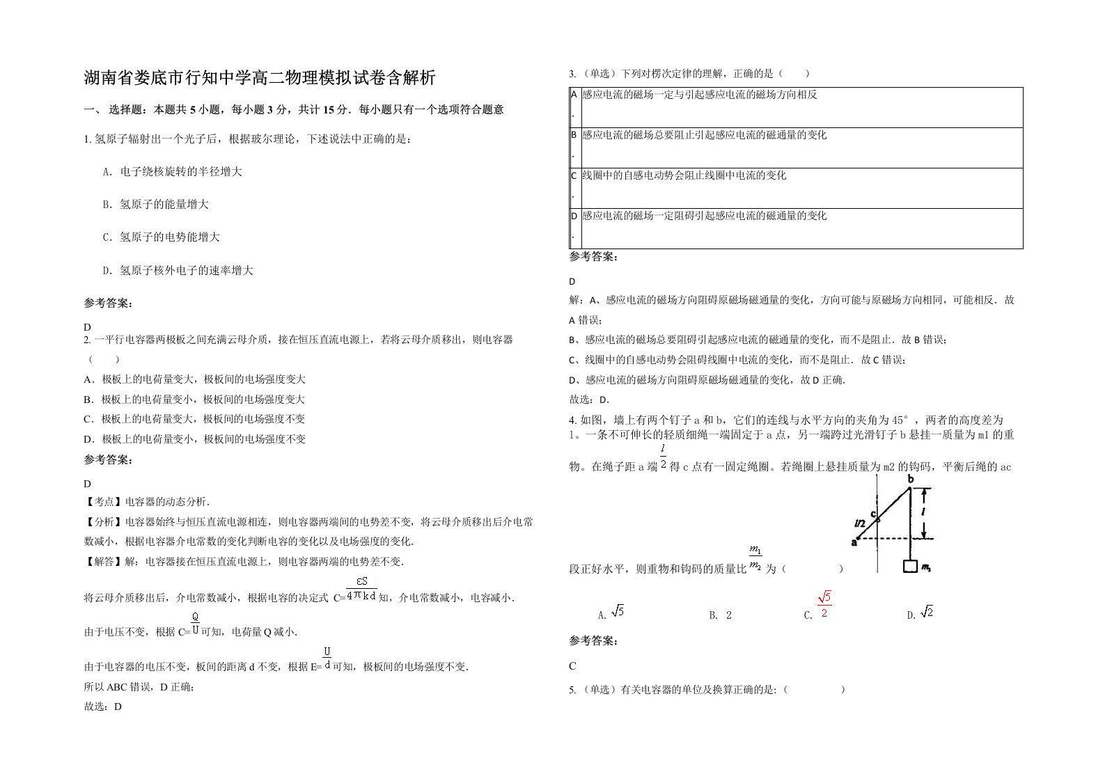 湖南省娄底市行知中学高二物理模拟试卷含解析