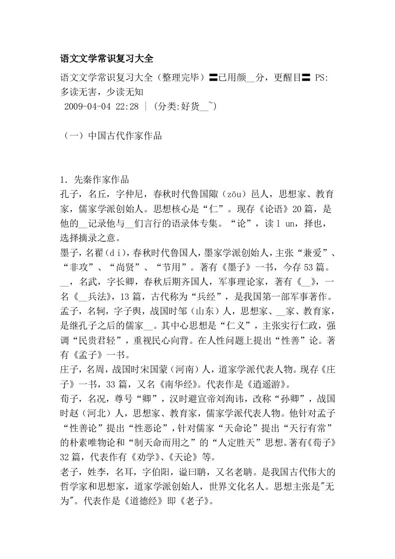 语文文学常识复习大全