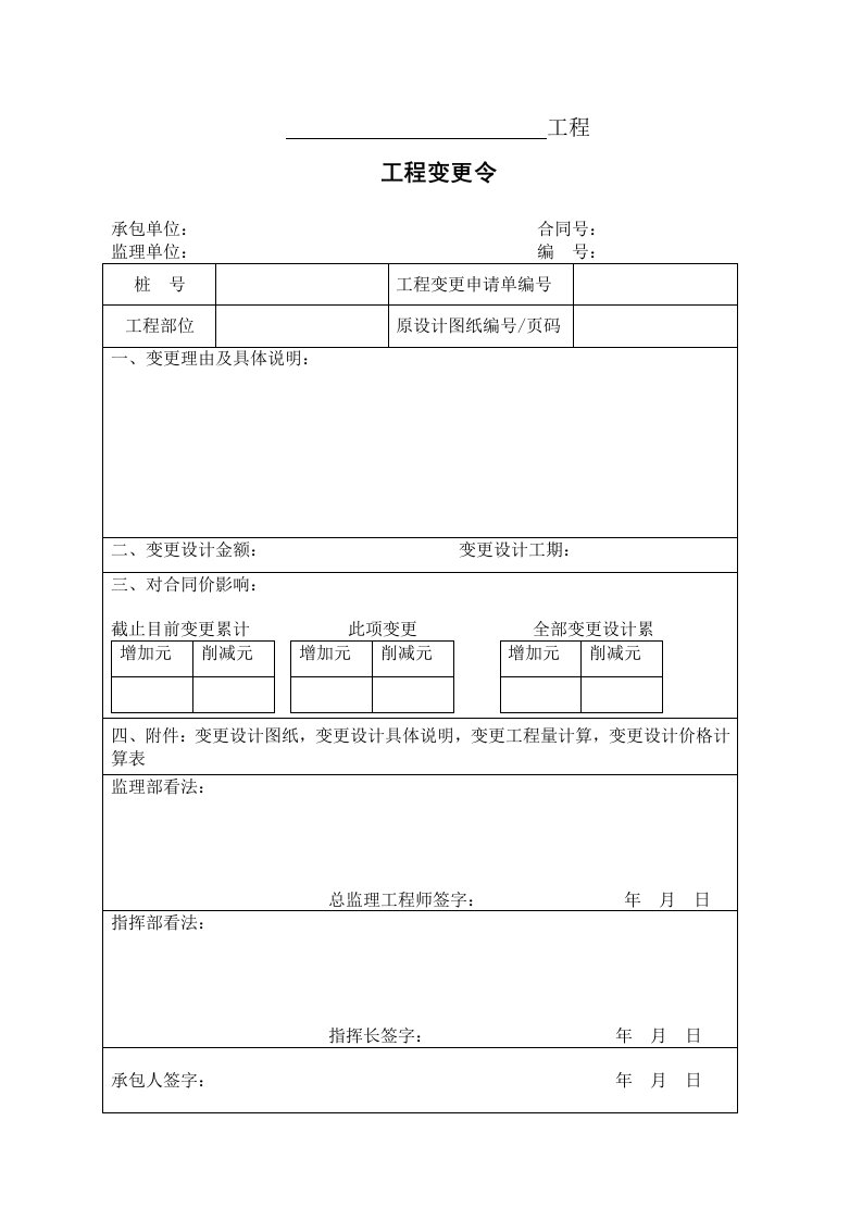 公路工程变更程序表格