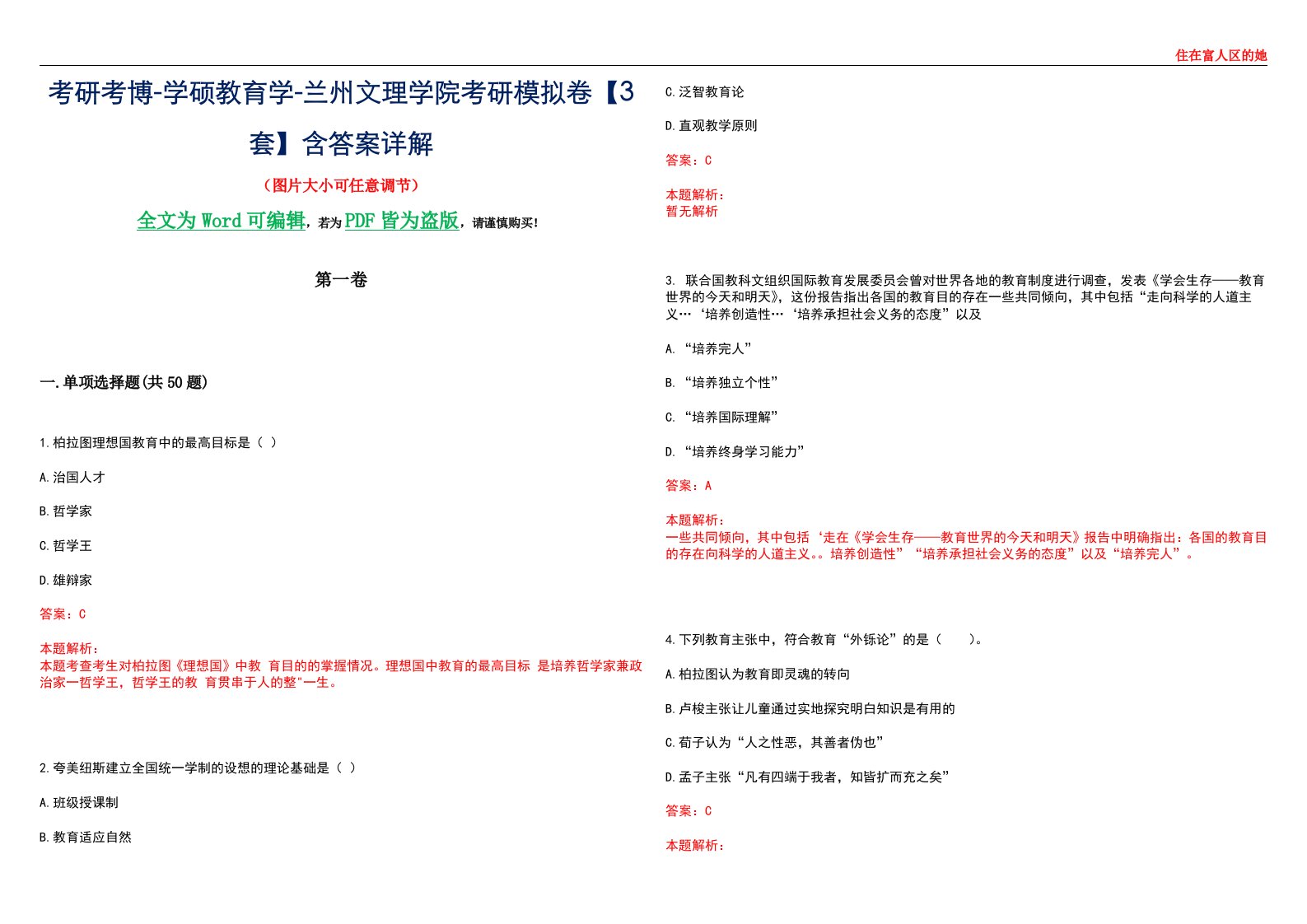 考研考博-学硕教育学-兰州文理学院考研模拟卷II【3套】含答案详解