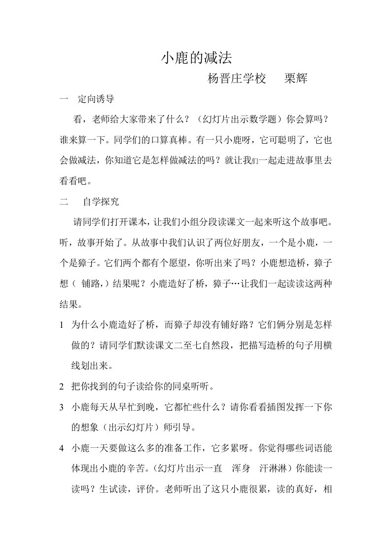 小鹿的减法教案