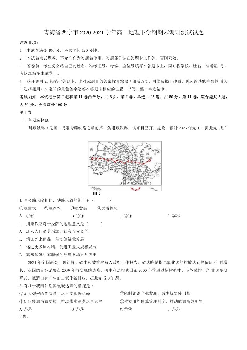 青海省西宁市2020