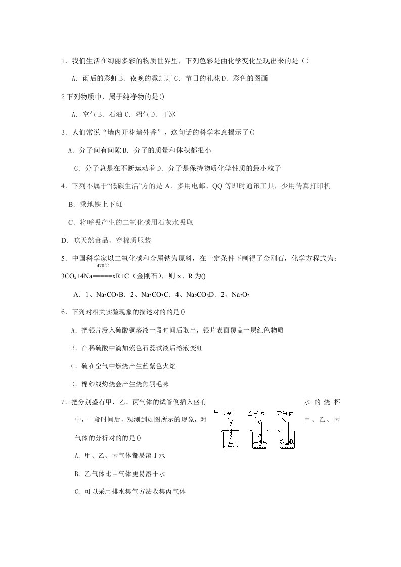 2023年天原杯全国初中学生化学竞赛初赛试题含答案