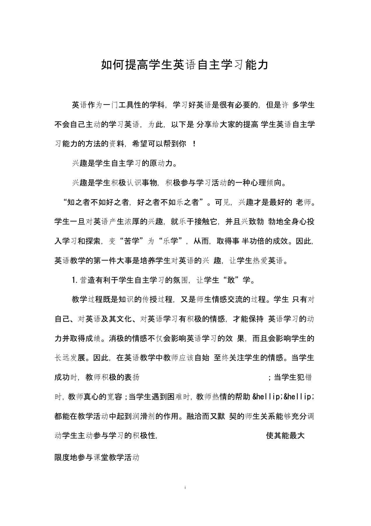 如何提高学生英语自主学习能力