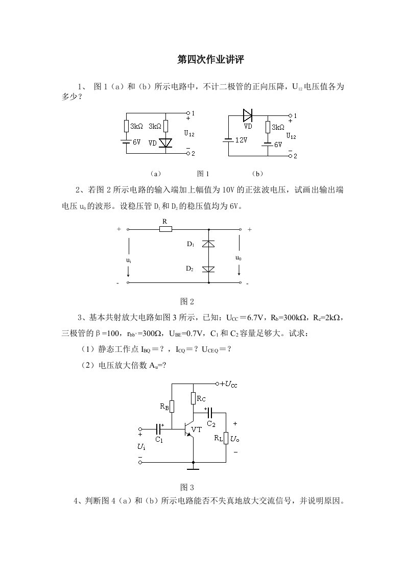 第四次作业讲