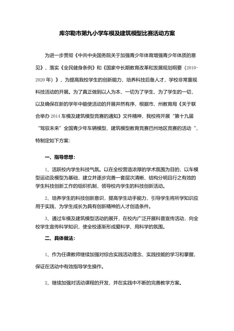 车模比赛方案(新)