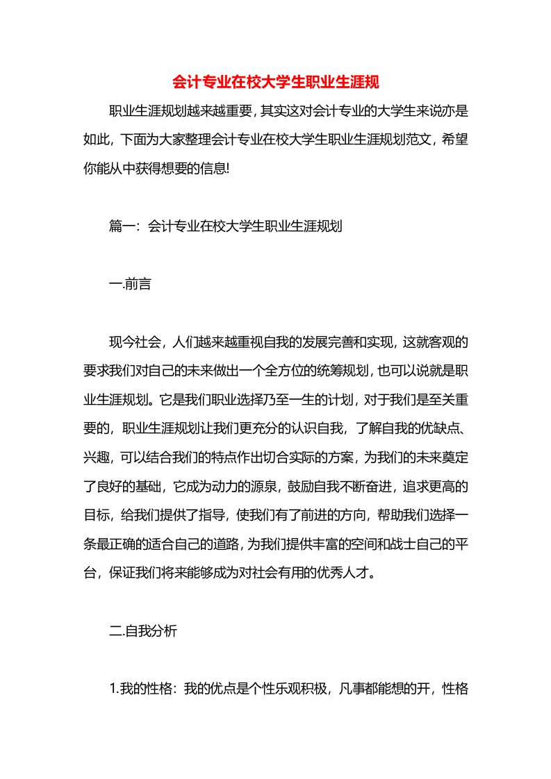 会计专业在校大学生职业生涯规