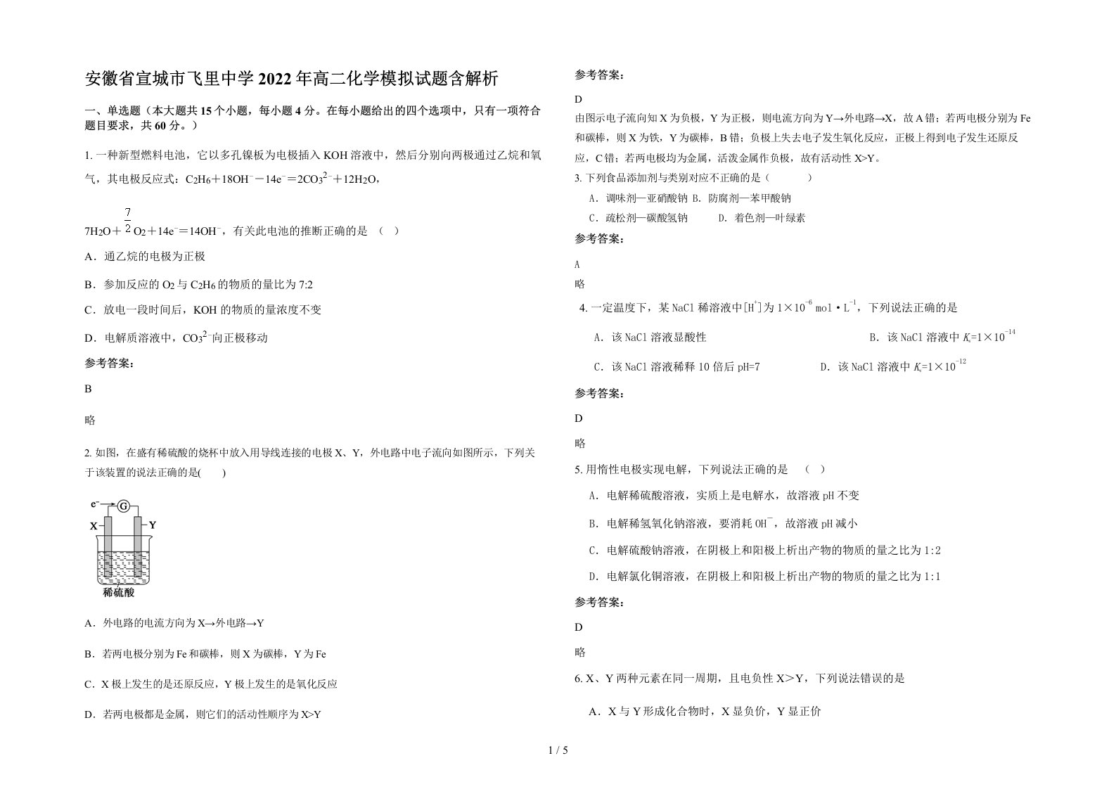 安徽省宣城市飞里中学2022年高二化学模拟试题含解析