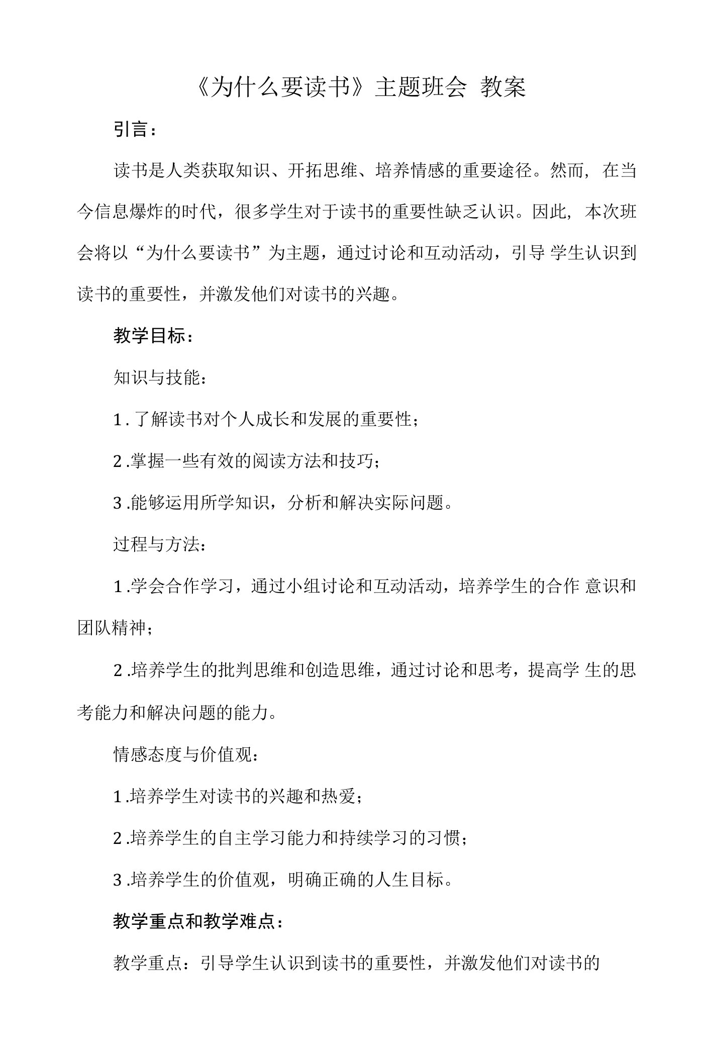 《为什么要读书》主题班会++教案