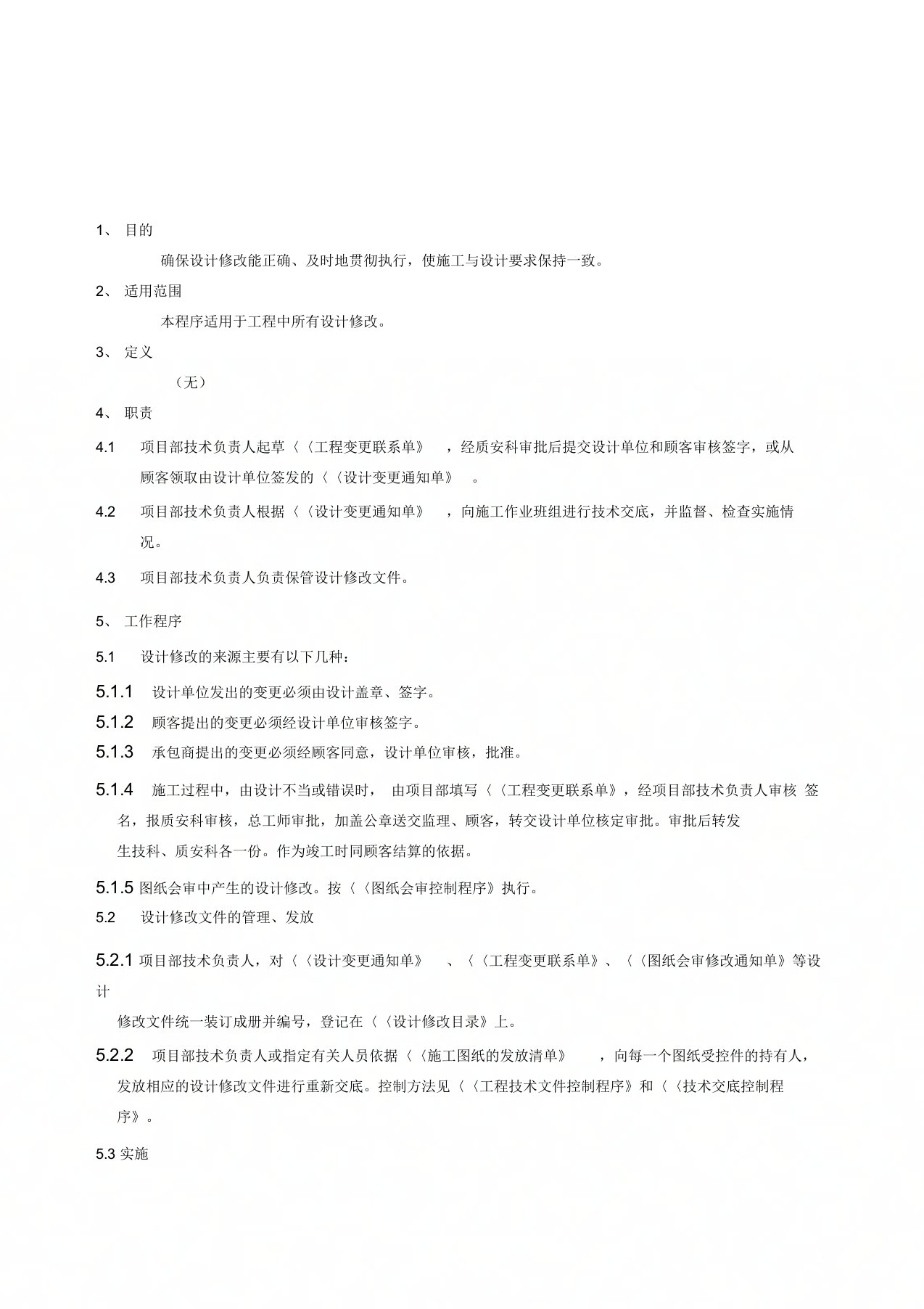 QP16A-图纸修改控制程序