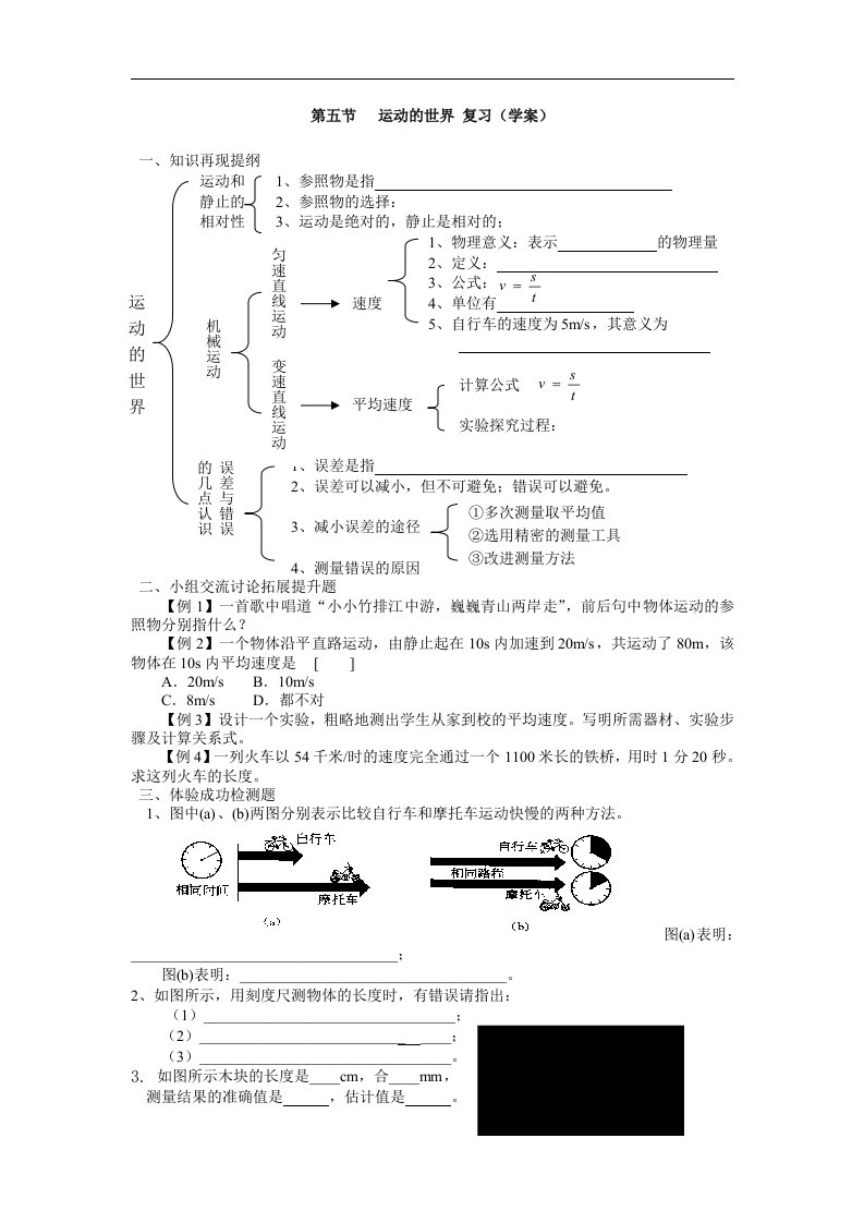 沪科版物理八年第二章《运动的世界》word复习学案