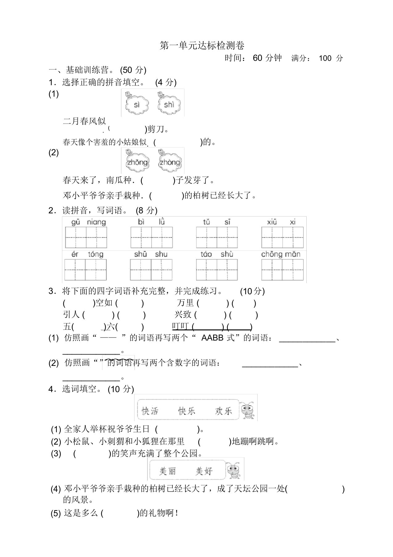 部编版小学二年级语文下册第一单元测试卷及答案【新编】