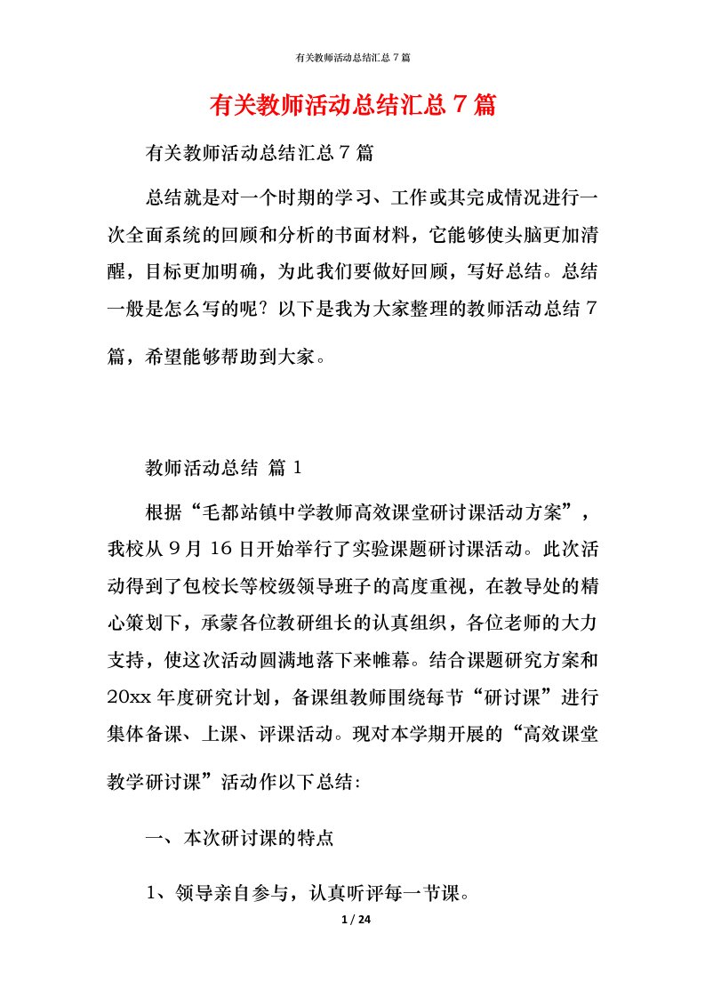 有关教师活动总结汇总7篇