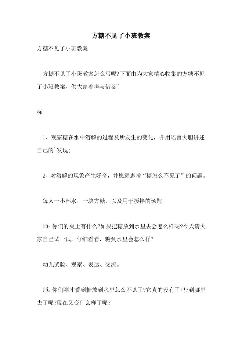 方糖不见了小班教案