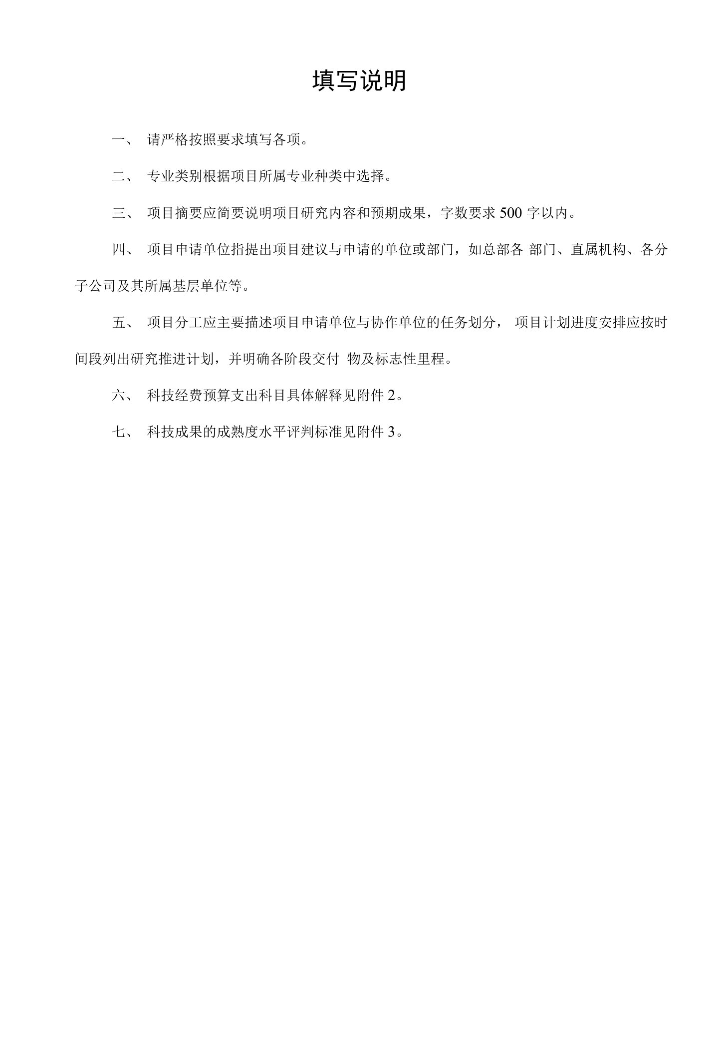 配电自动化终端远方维护关键技术研究与应用科技项目申请书及可行性研究报告