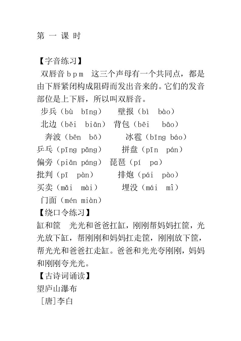 小小主持人培训材料备课教案(DOC)