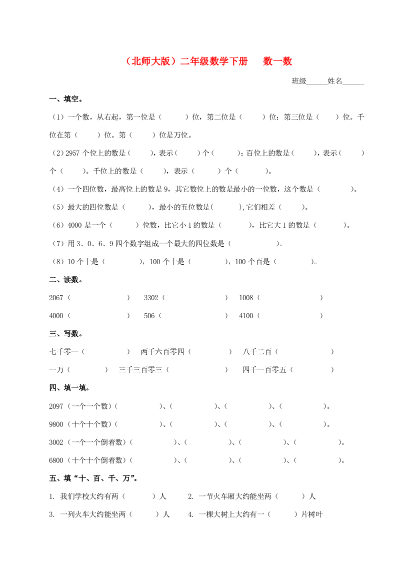 二年级数学下册