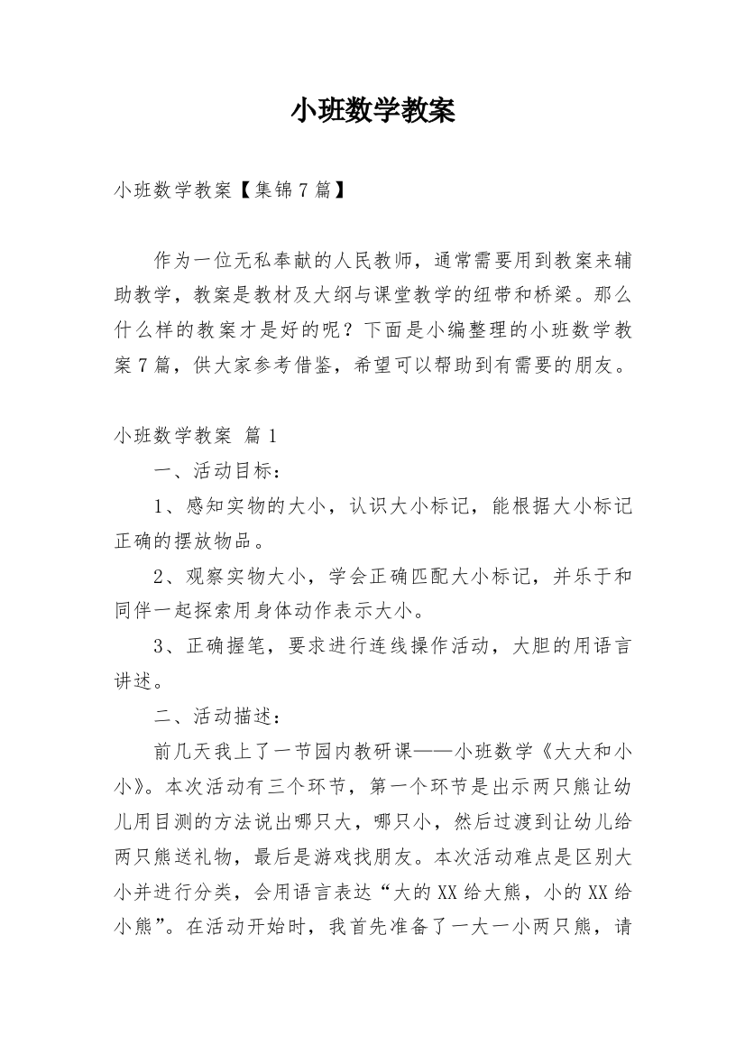 小班数学教案_117